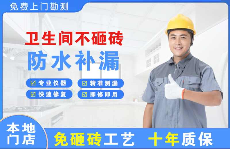 拱墅卫生间不砸砖修补漏水